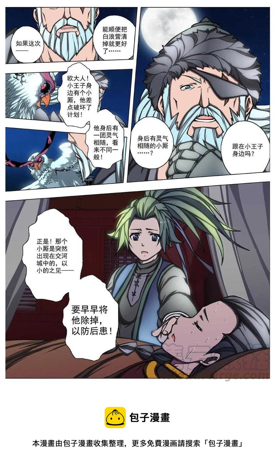 《界外妖域》26 望帝归（七） 第12页