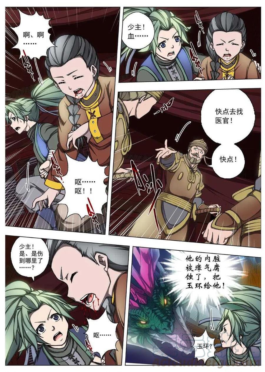 《界外妖域》26 望帝归（七） 第5页