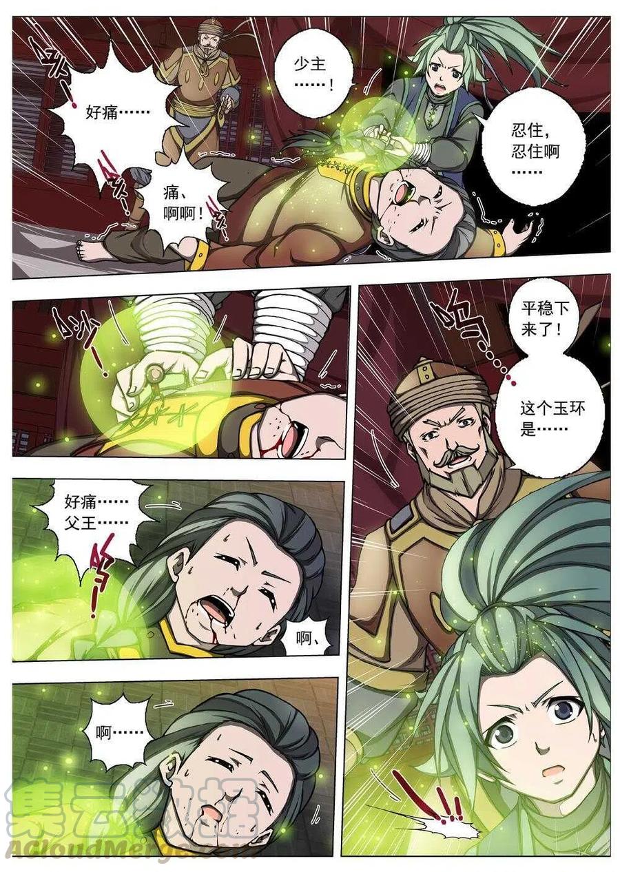 《界外妖域》26 望帝归（七） 第6页
