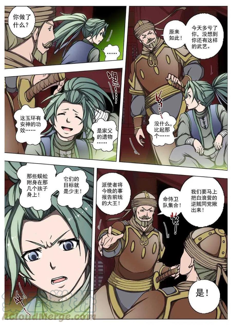 《界外妖域》26 望帝归（七） 第7页