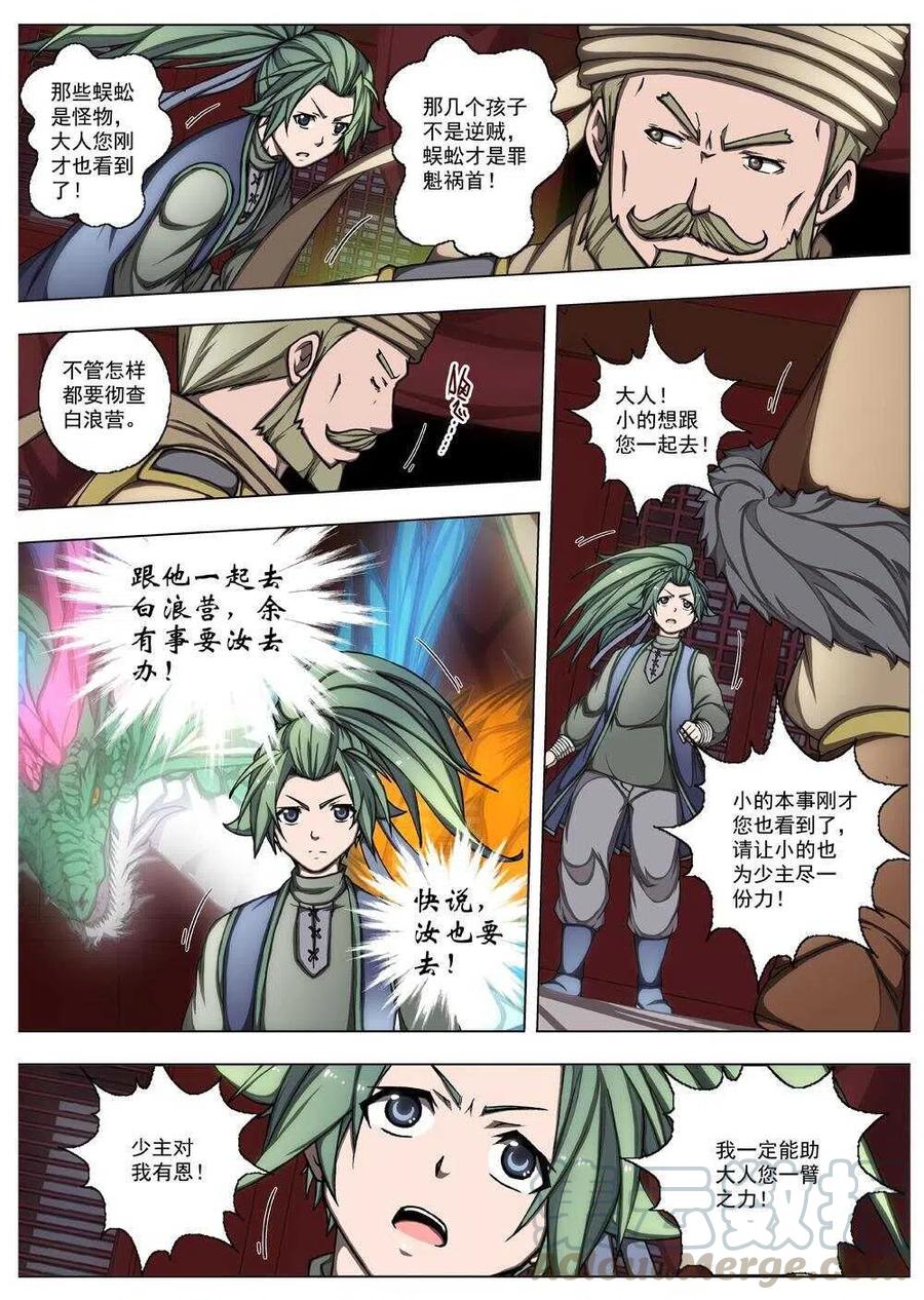 《界外妖域》26 望帝归（七） 第8页