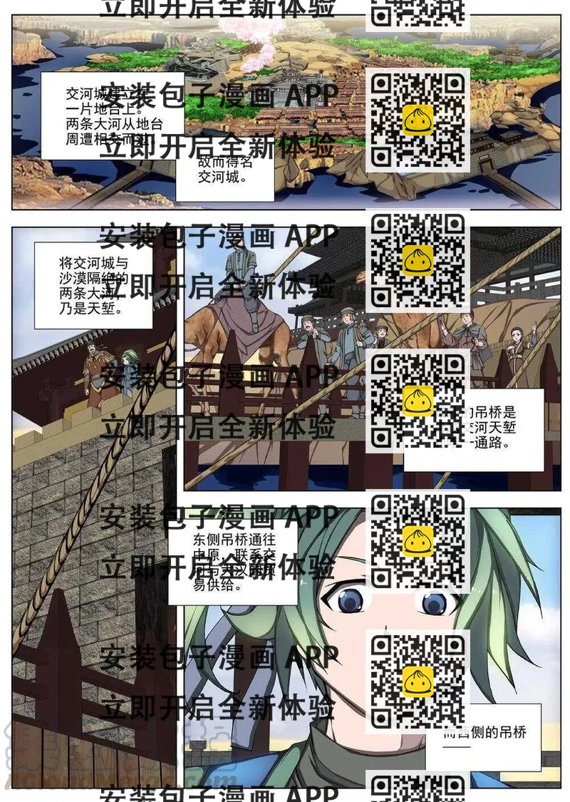 《界外妖域》27 交河城之殁（一） 第2页