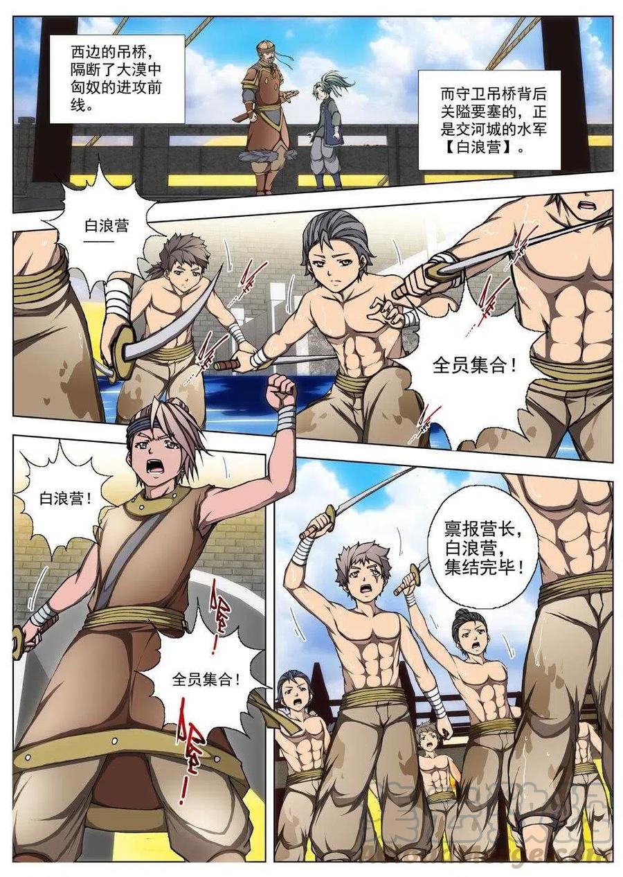 《界外妖域》27 交河城之殁（一） 第3页