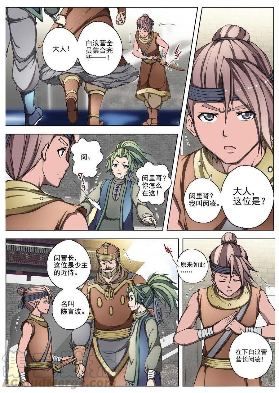 《界外妖域》27 交河城之殁（一） 第4页