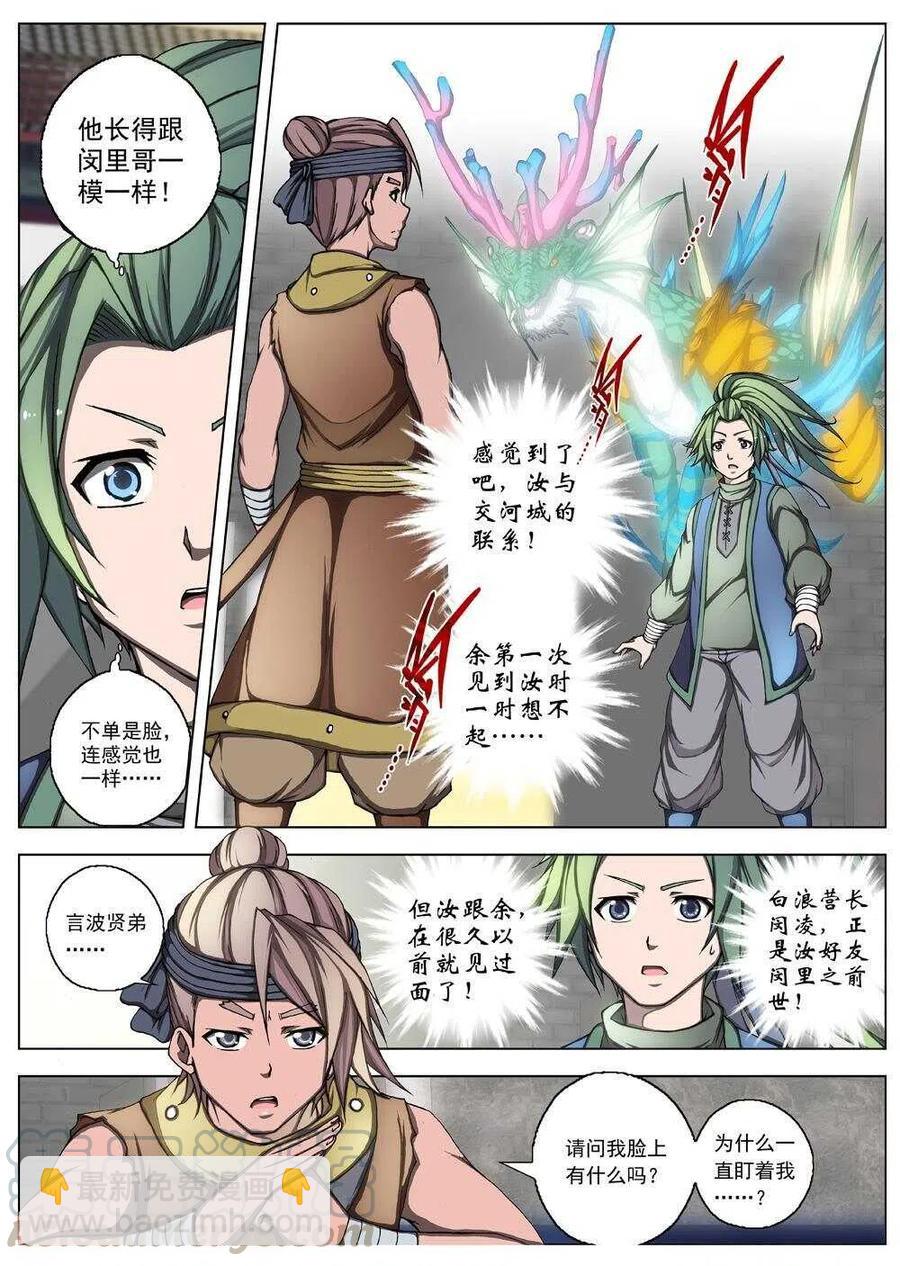 《界外妖域》27 交河城之殁（一） 第5页