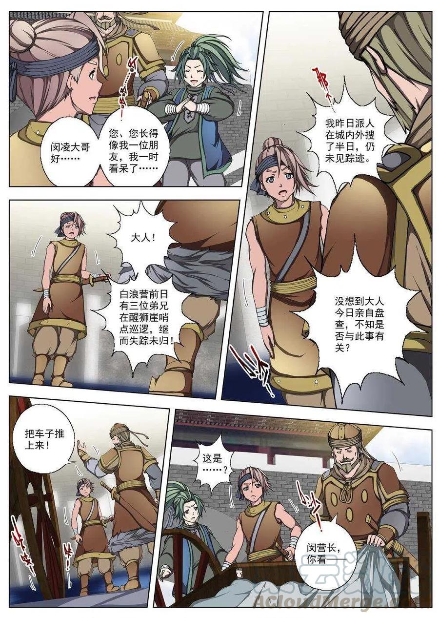 《界外妖域》27 交河城之殁（一） 第6页