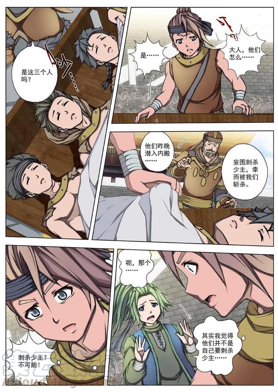 《界外妖域》27 交河城之殁（一） 第7页