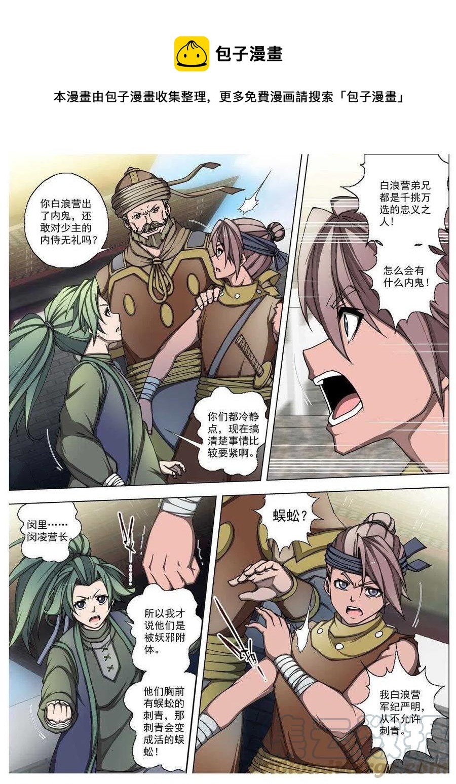 《界外妖域》28 交河城之殁（二） 第1页