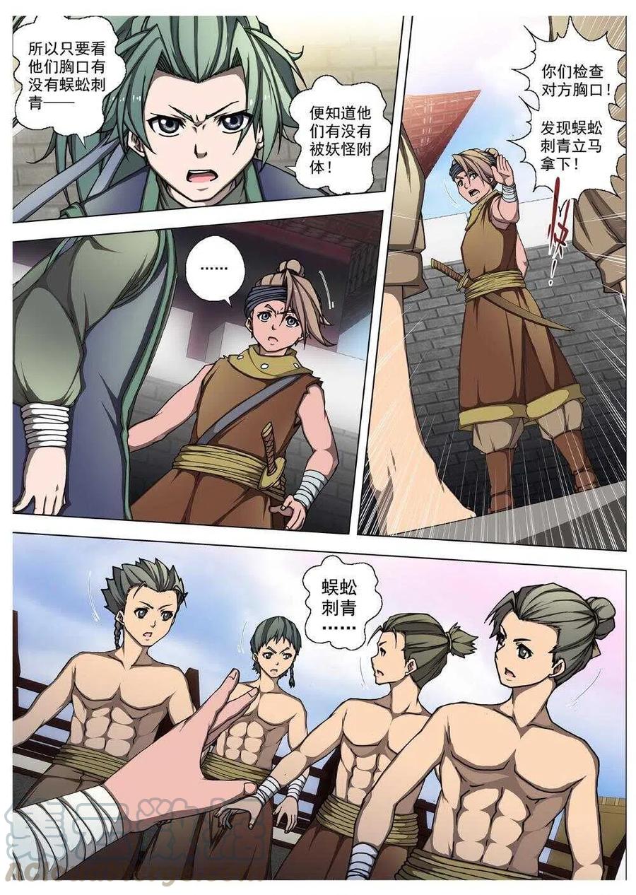 《界外妖域》28 交河城之殁（二） 第2页
