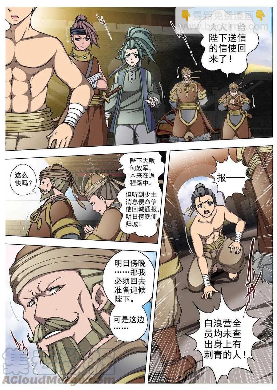 《界外妖域》28 交河城之殁（二） 第3页