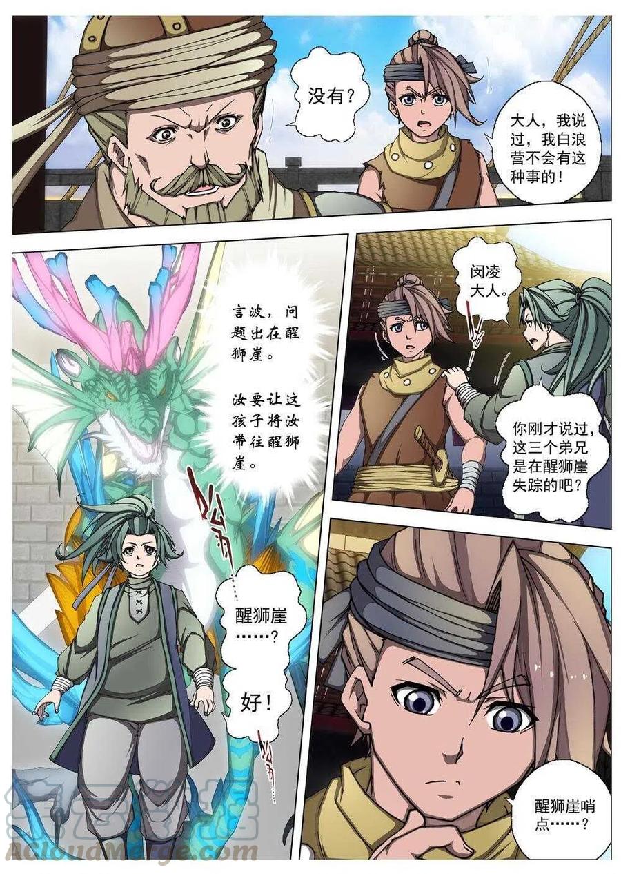 《界外妖域》28 交河城之殁（二） 第4页