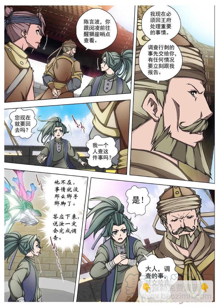《界外妖域》28 交河城之殁（二） 第5页