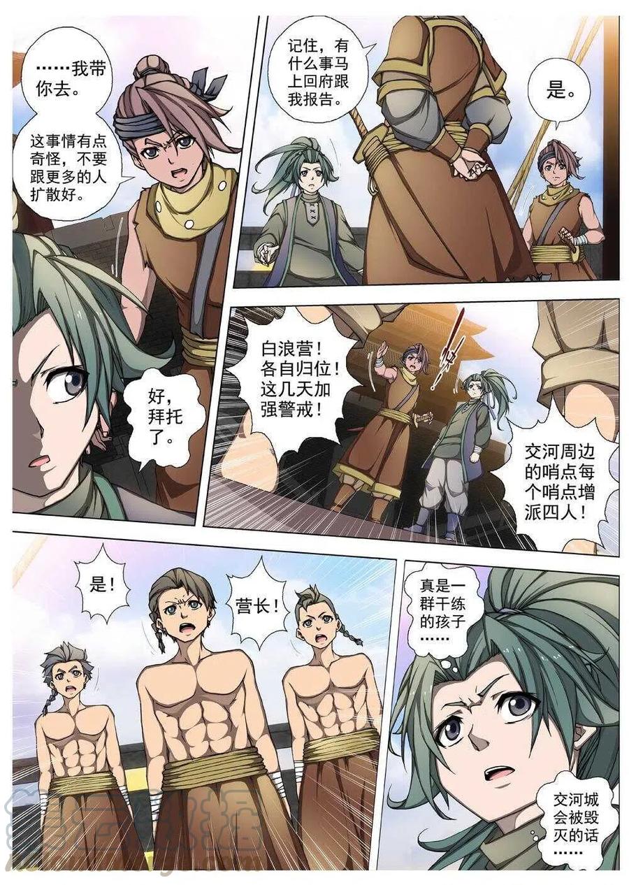 《界外妖域》28 交河城之殁（二） 第6页