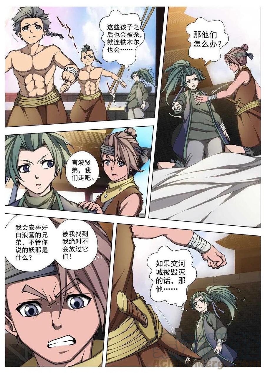 《界外妖域》28 交河城之殁（二） 第7页