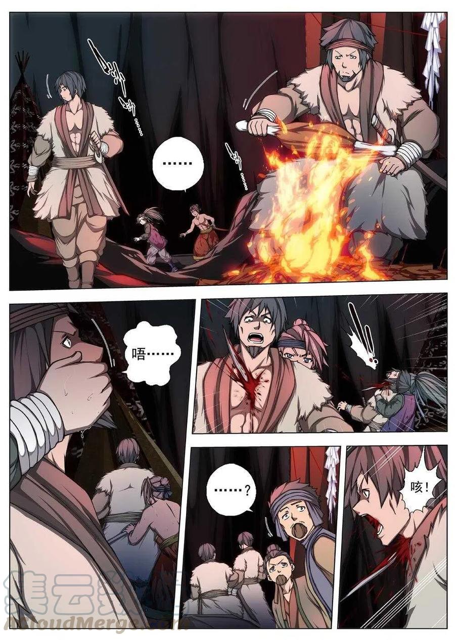 《界外妖域》30 交河城之殁（四） 第12页