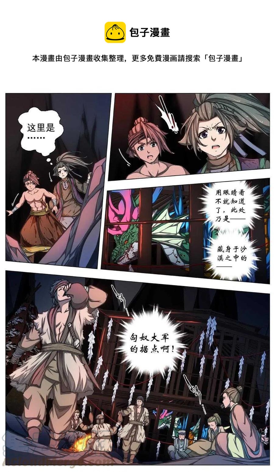 《界外妖域》30 交河城之殁（四） 第1页