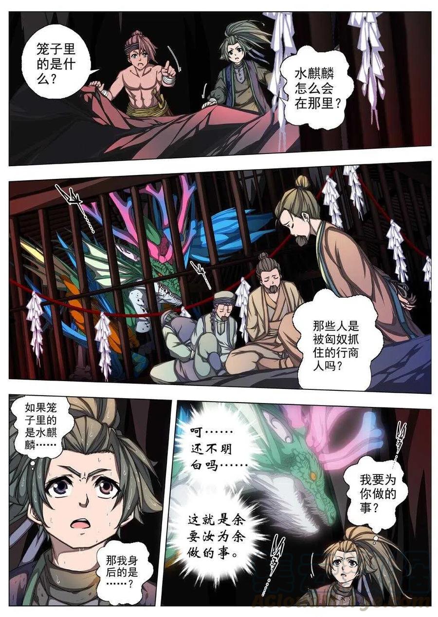 《界外妖域》30 交河城之殁（四） 第2页