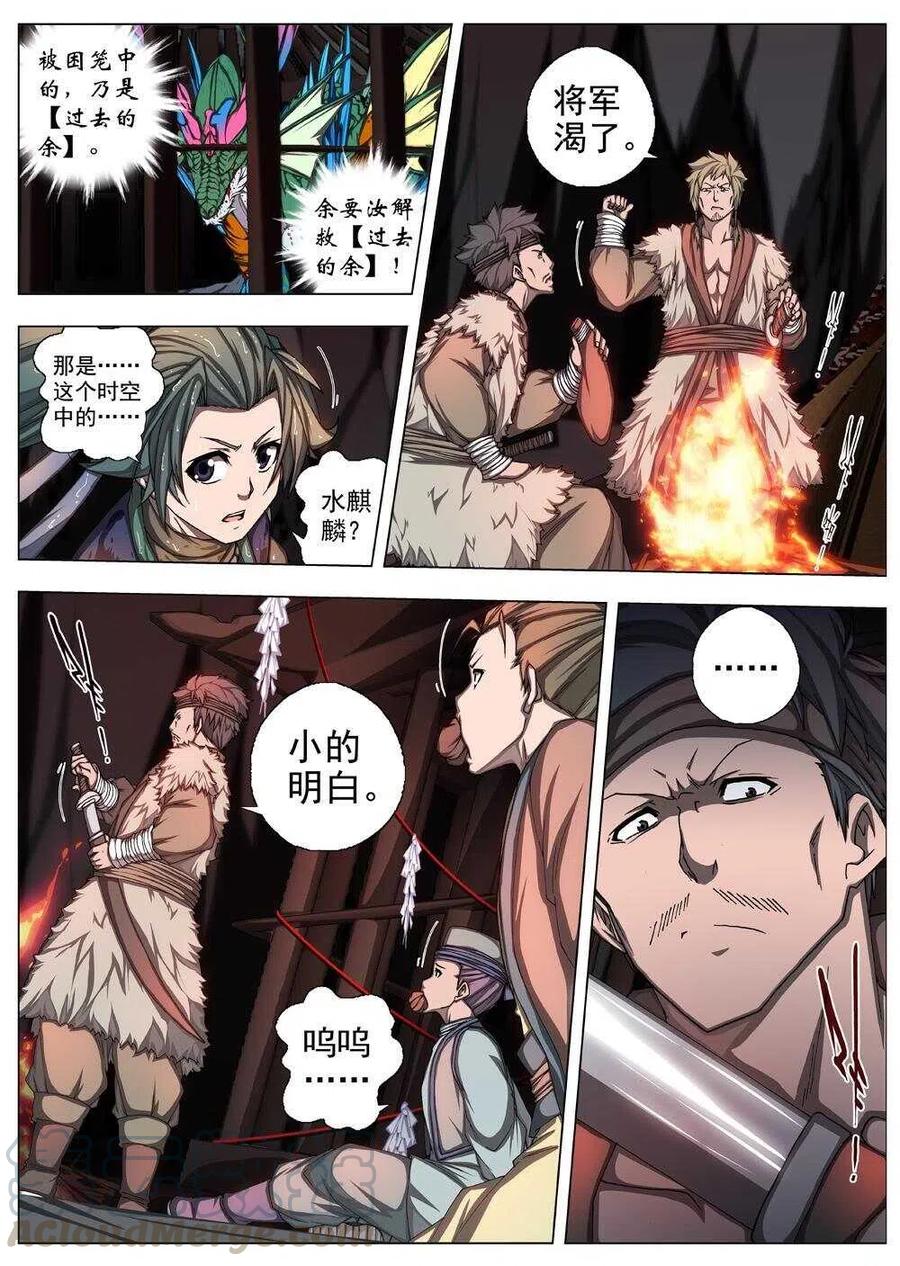 《界外妖域》30 交河城之殁（四） 第3页
