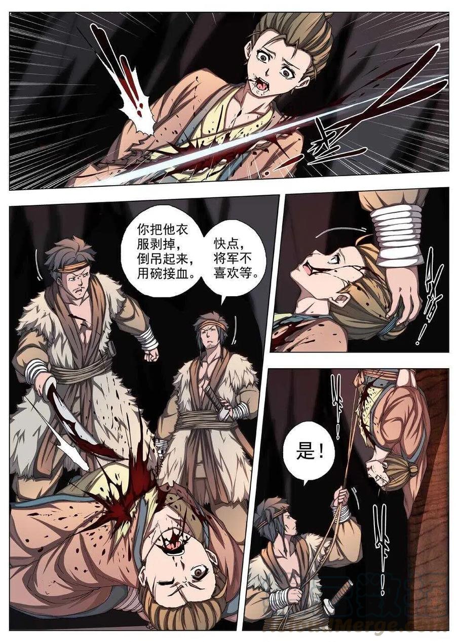 《界外妖域》30 交河城之殁（四） 第4页