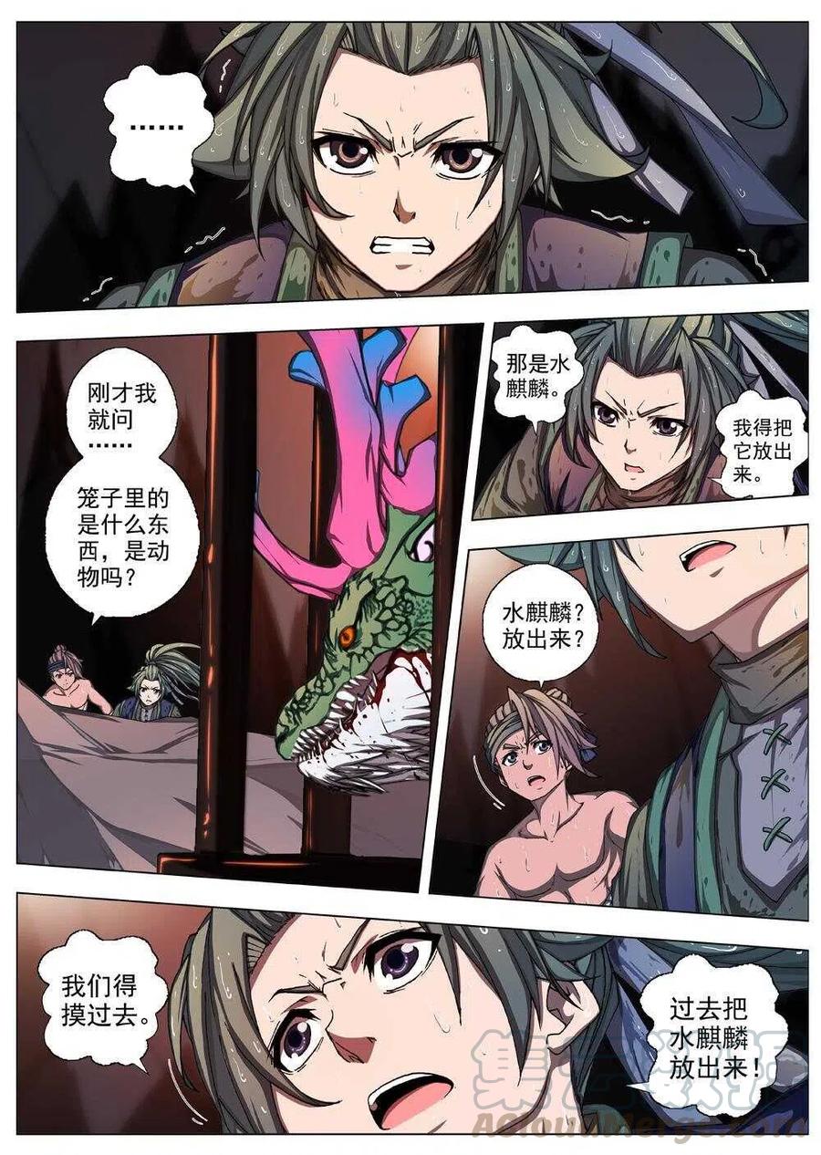 《界外妖域》30 交河城之殁（四） 第6页