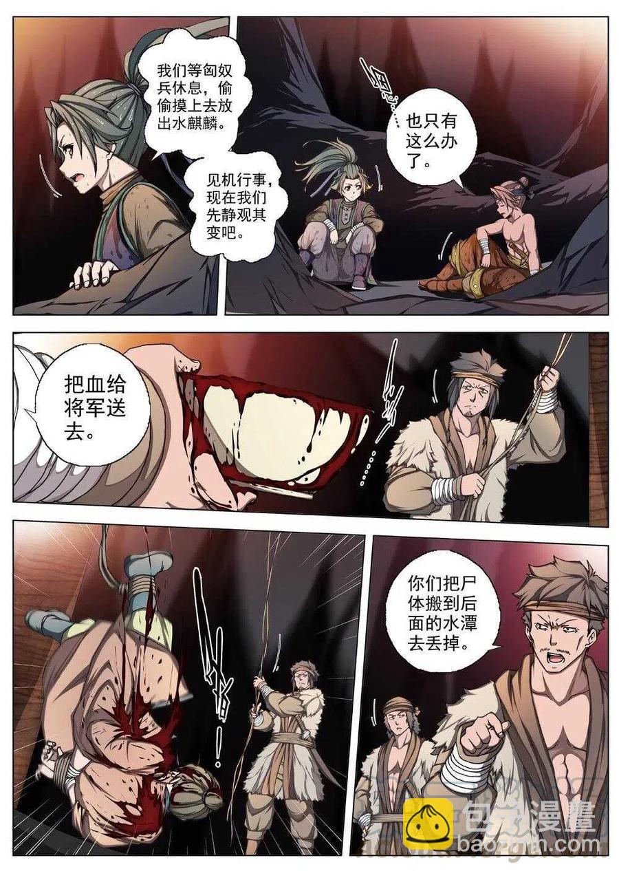 《界外妖域》30 交河城之殁（四） 第8页