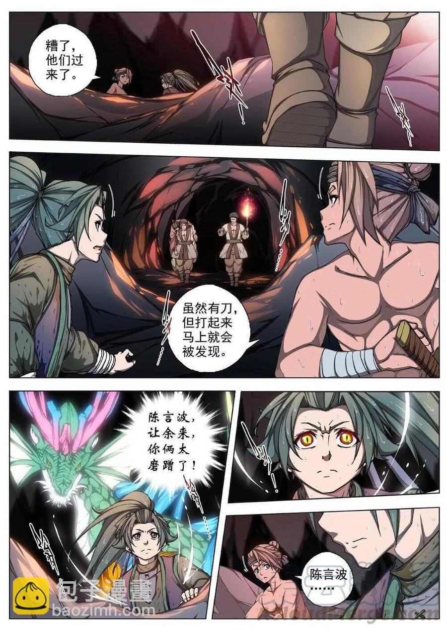 《界外妖域》30 交河城之殁（四） 第9页