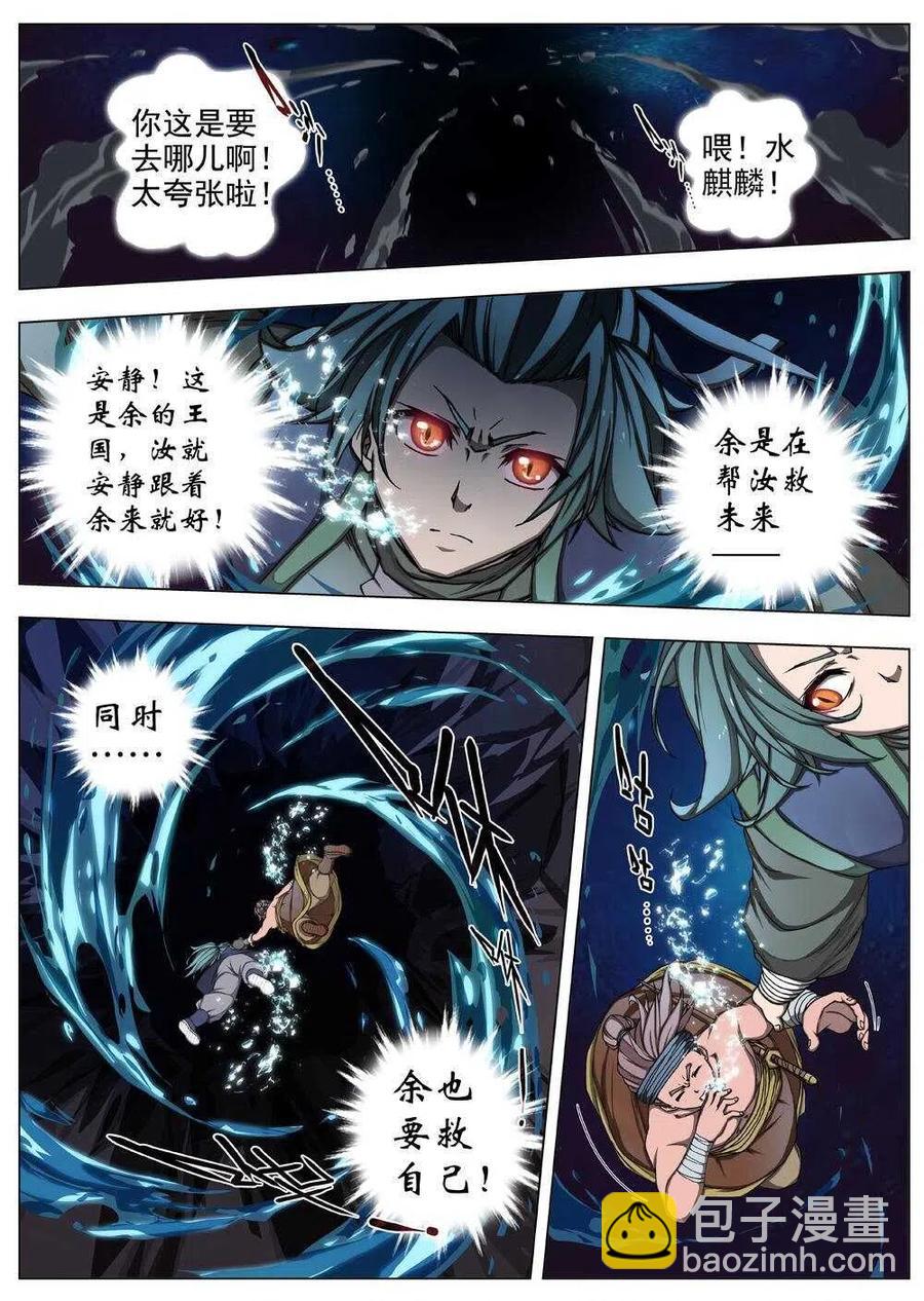 《界外妖域》29 交河城之殁（三） 第12页