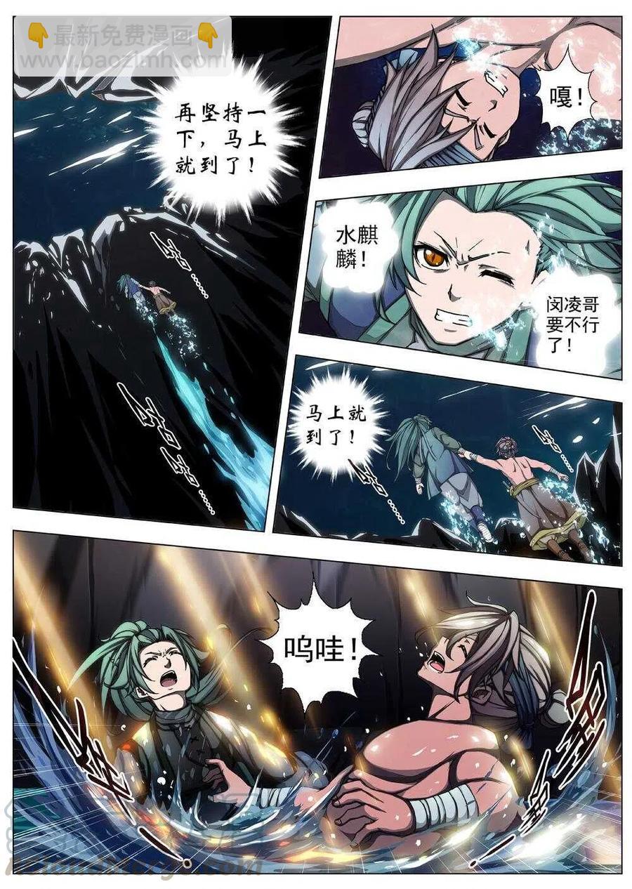 《界外妖域》29 交河城之殁（三） 第13页