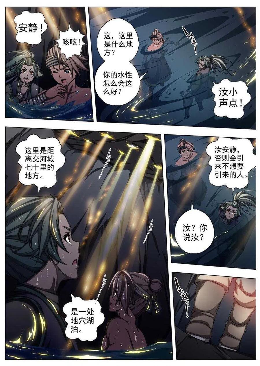 《界外妖域》29 交河城之殁（三） 第14页