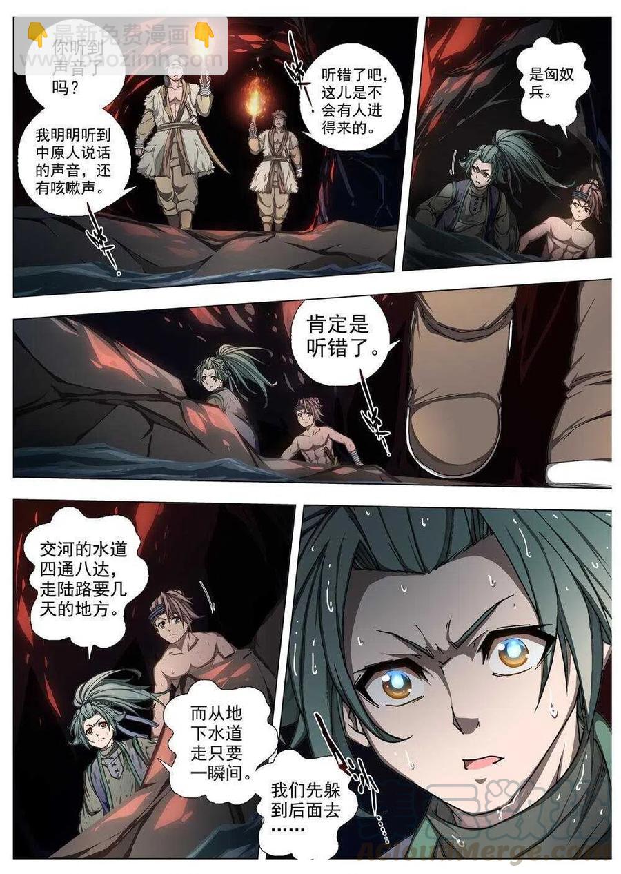 《界外妖域》29 交河城之殁（三） 第15页