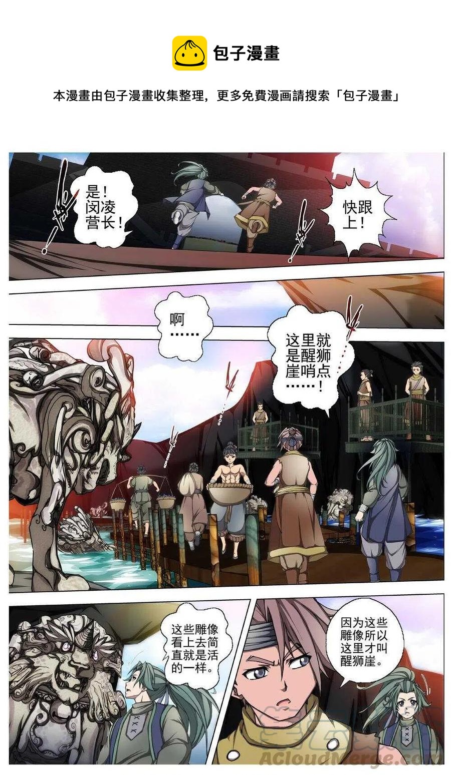 《界外妖域》29 交河城之殁（三） 第1页
