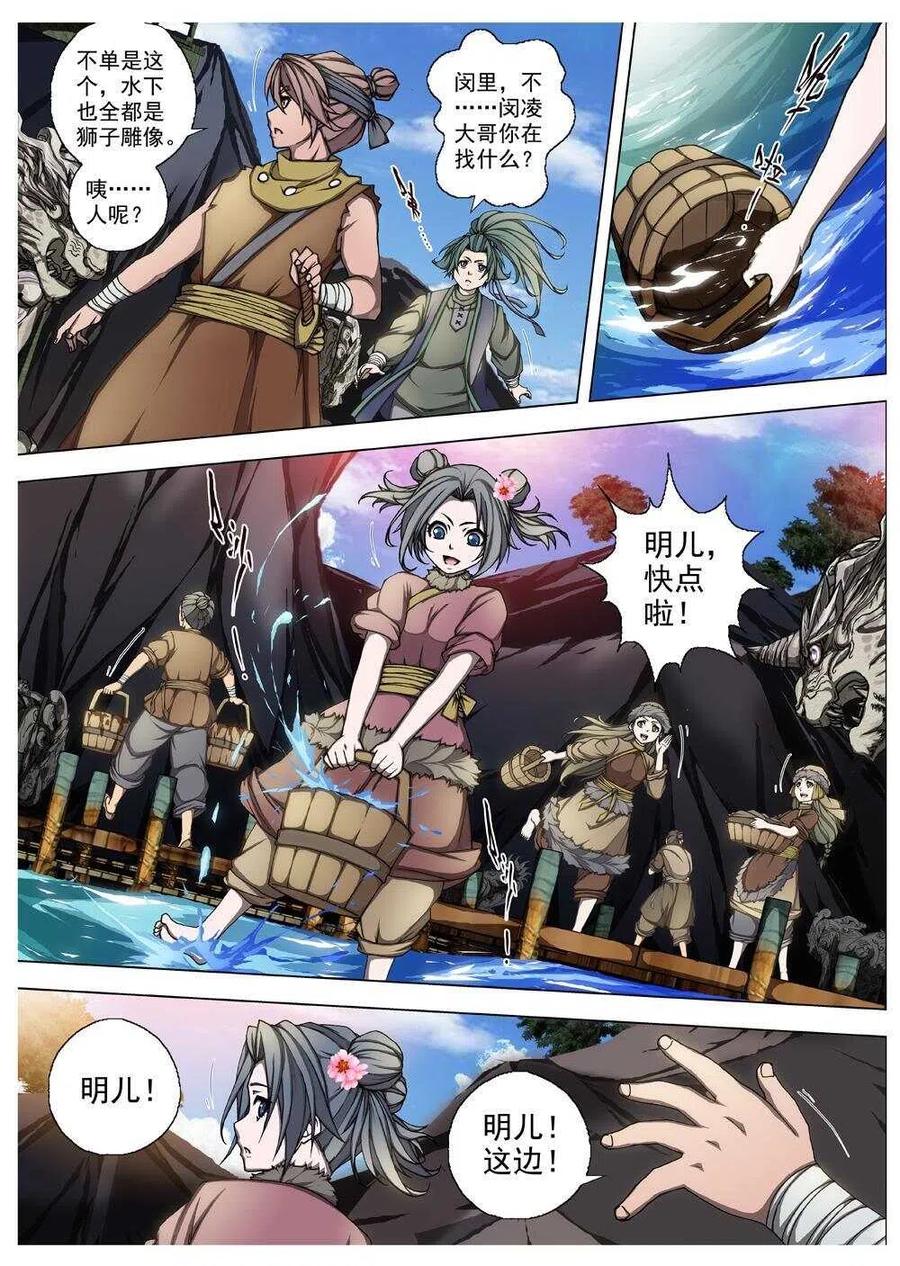 《界外妖域》29 交河城之殁（三） 第2页