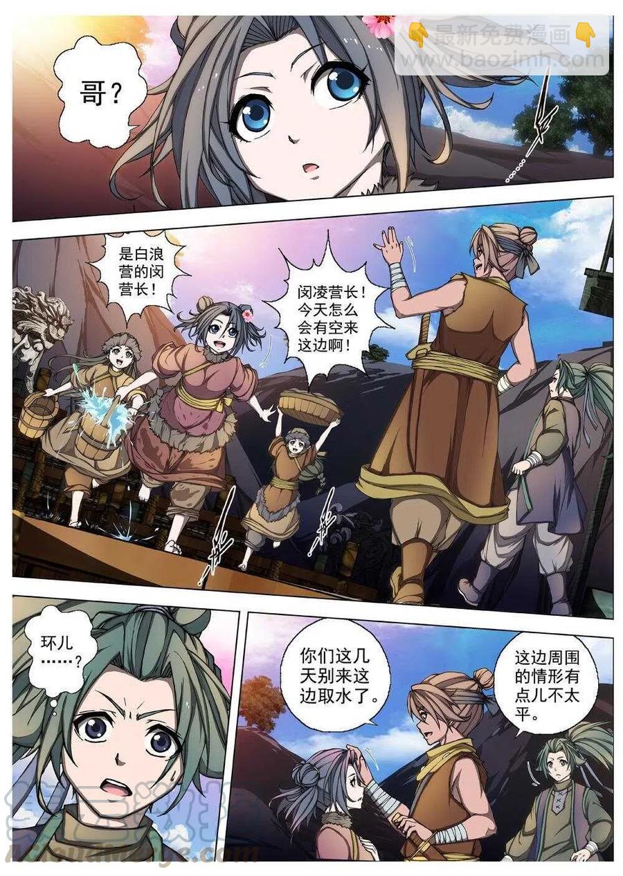 《界外妖域》29 交河城之殁（三） 第3页