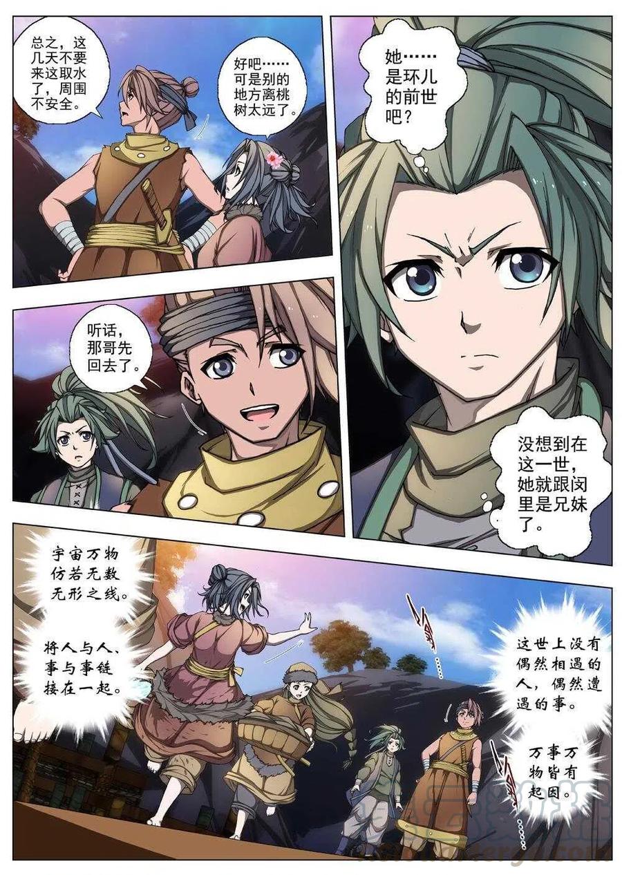 《界外妖域》29 交河城之殁（三） 第5页