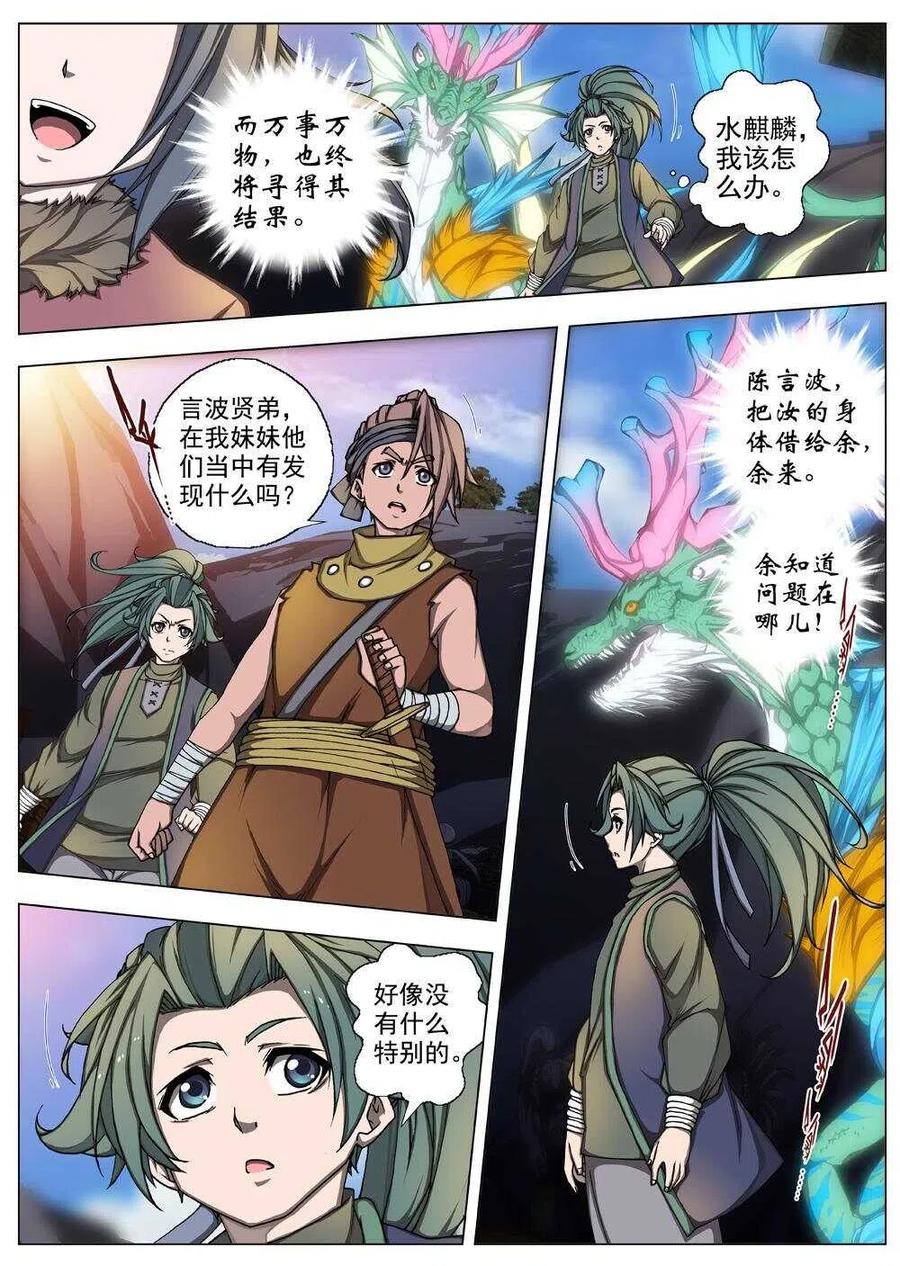 《界外妖域》29 交河城之殁（三） 第6页