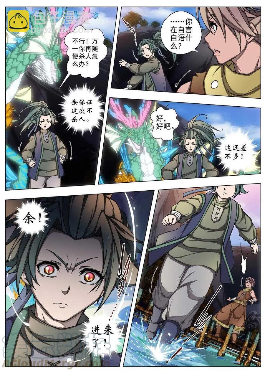 《界外妖域》29 交河城之殁（三） 第7页