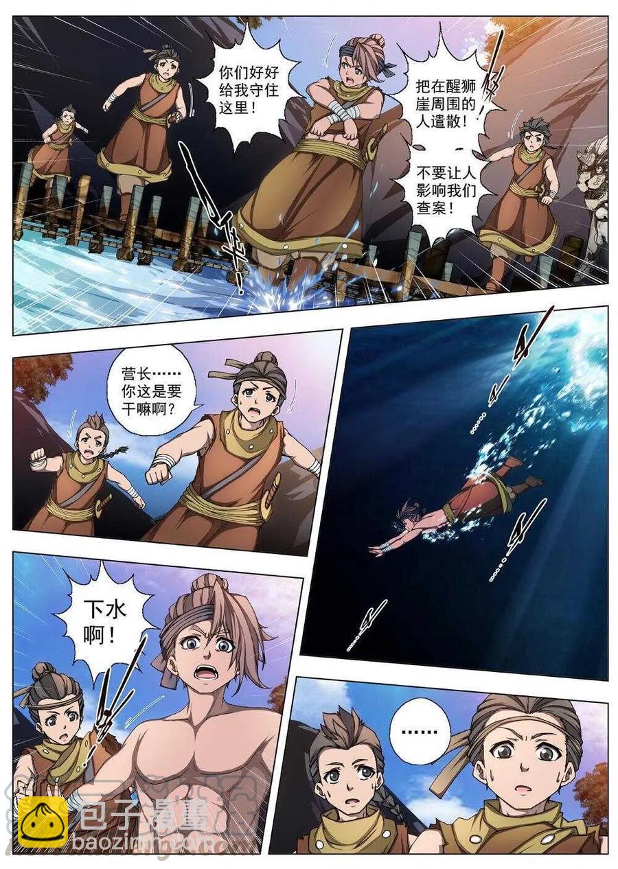 《界外妖域》29 交河城之殁（三） 第9页