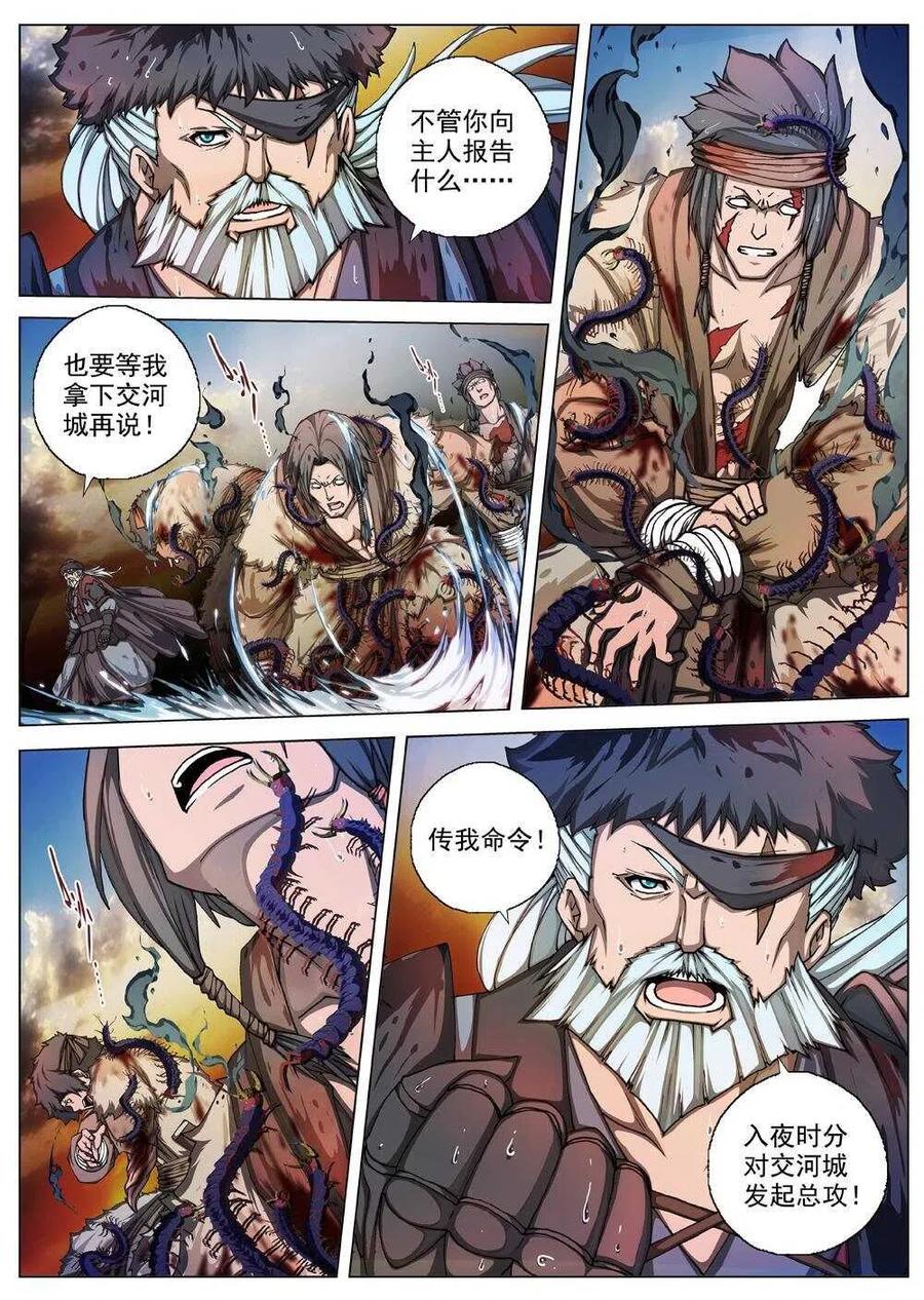 《界外妖域》32 交河城之殁（七） 第10页