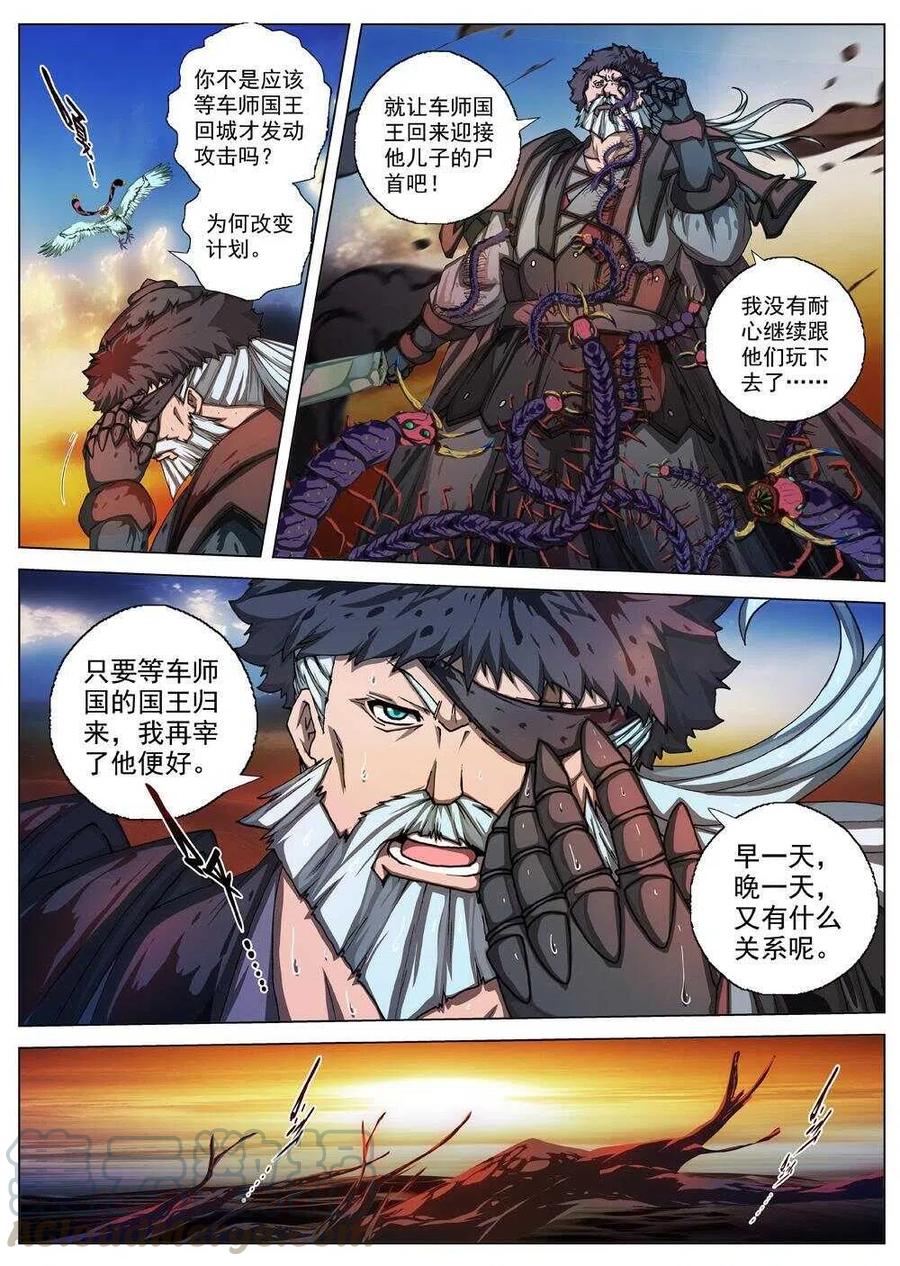 《界外妖域》32 交河城之殁（七） 第11页