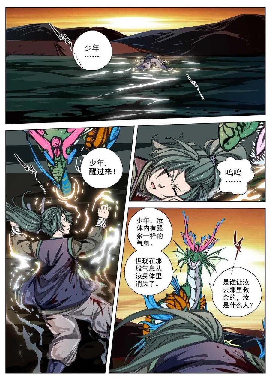 《界外妖域》32 交河城之殁（七） 第12页