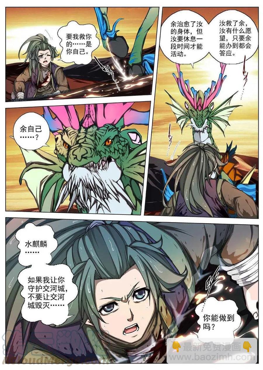 《界外妖域》32 交河城之殁（七） 第13页