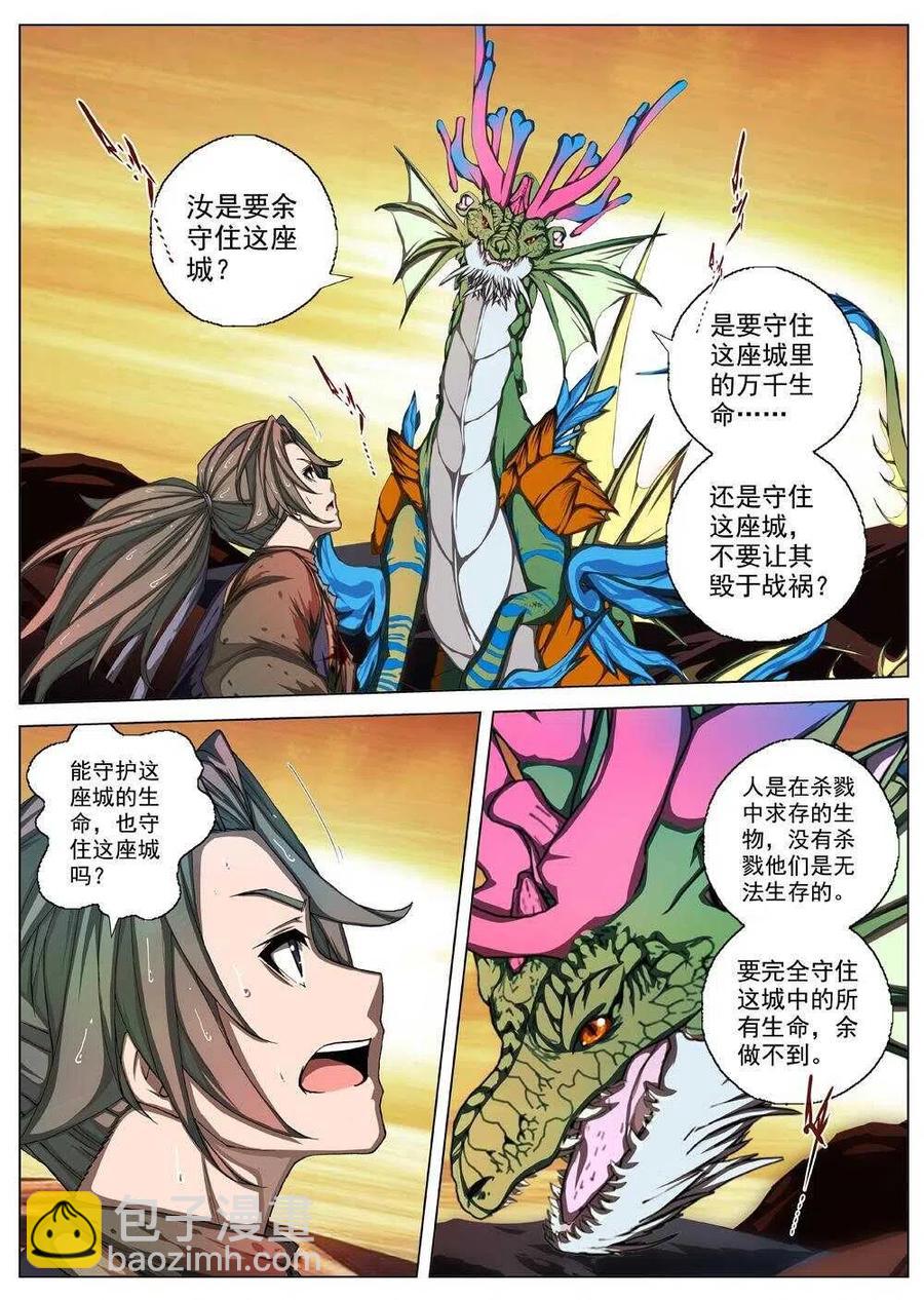 《界外妖域》32 交河城之殁（七） 第14页