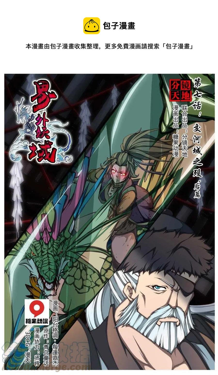《界外妖域》32 交河城之殁（七） 第1页