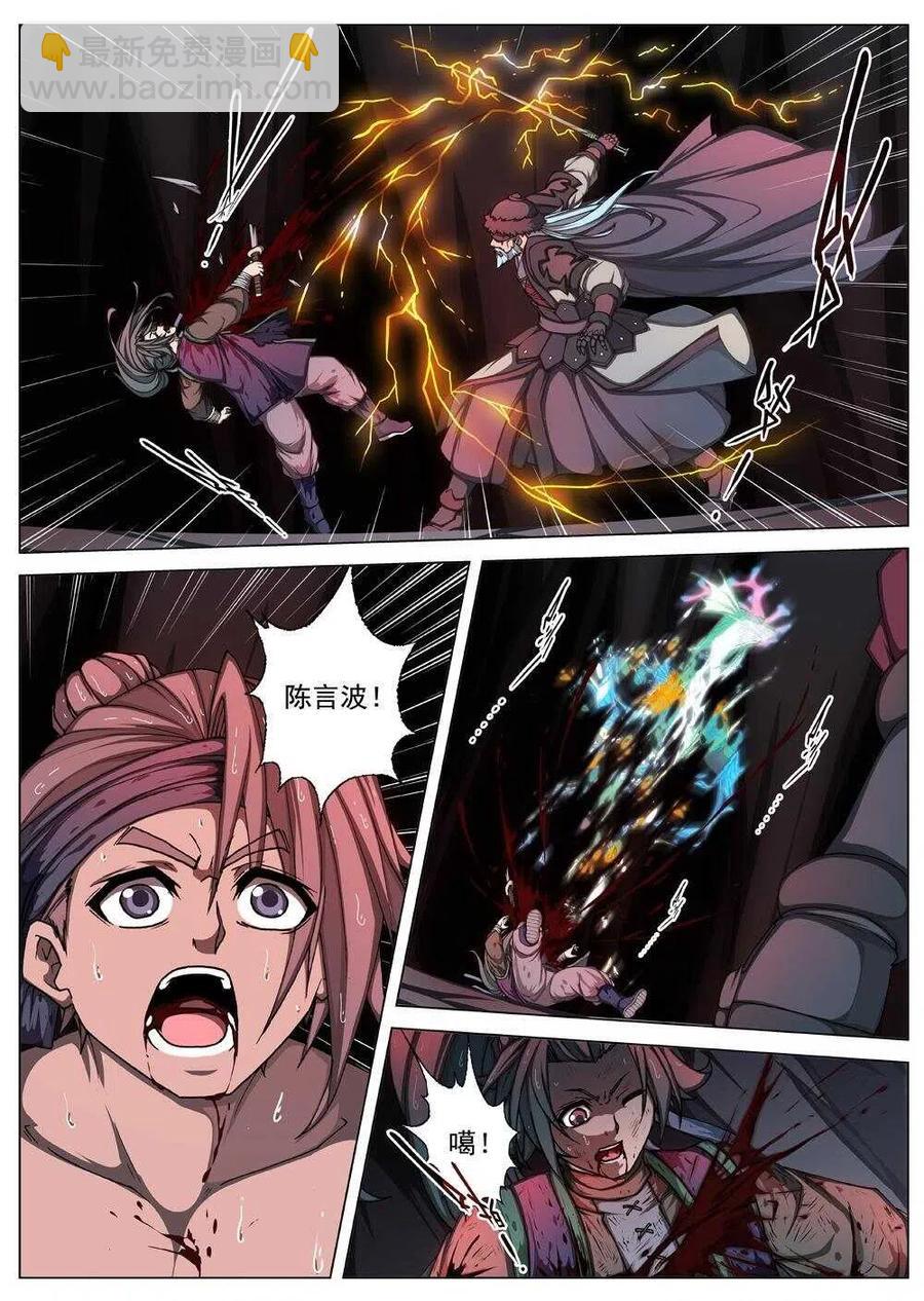 《界外妖域》32 交河城之殁（七） 第2页