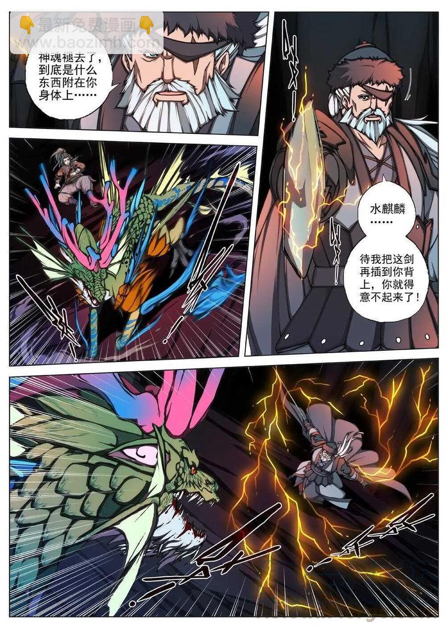 《界外妖域》32 交河城之殁（七） 第3页