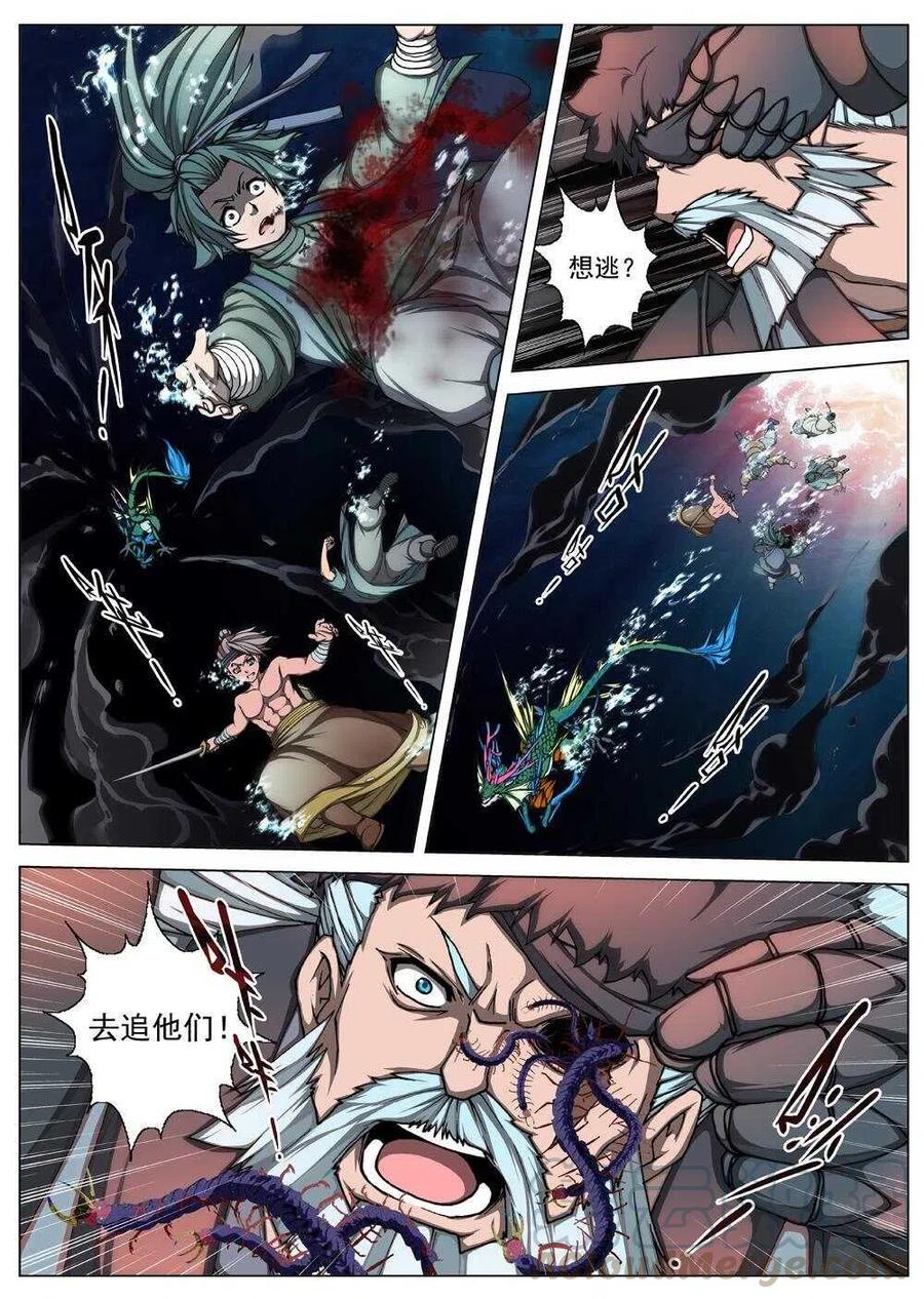 《界外妖域》32 交河城之殁（七） 第5页