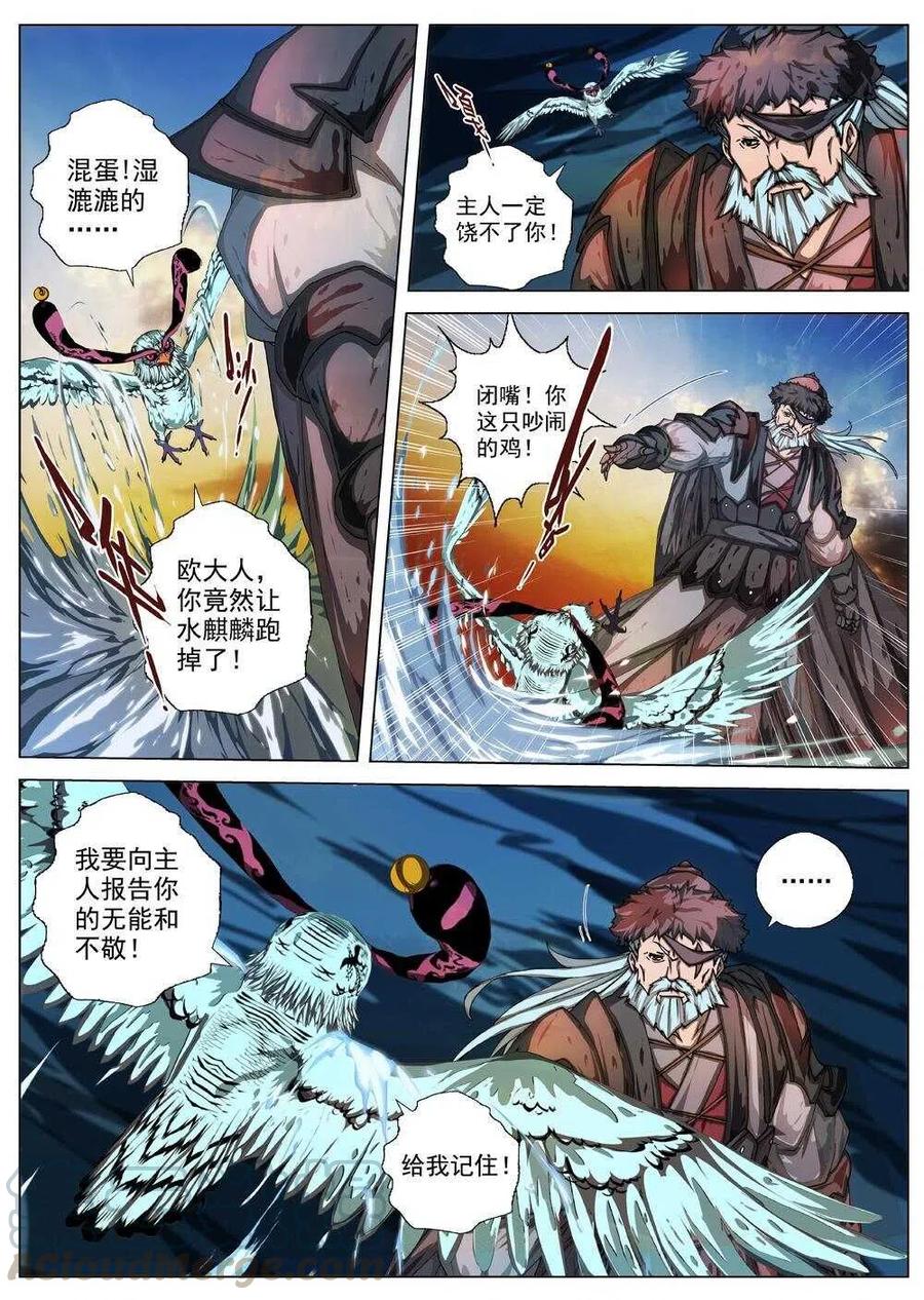 《界外妖域》32 交河城之殁（七） 第9页