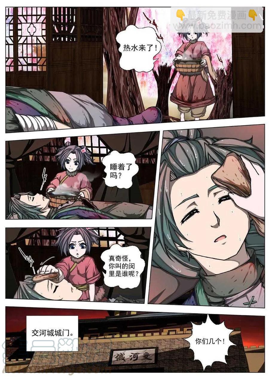 《界外妖域》34 交河城之殁（九） 第10页