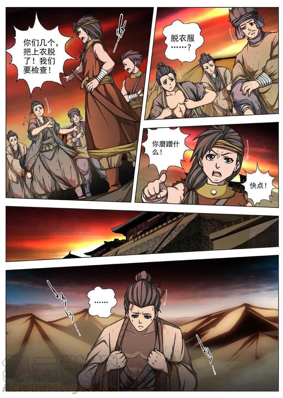 《界外妖域》34 交河城之殁（九） 第11页