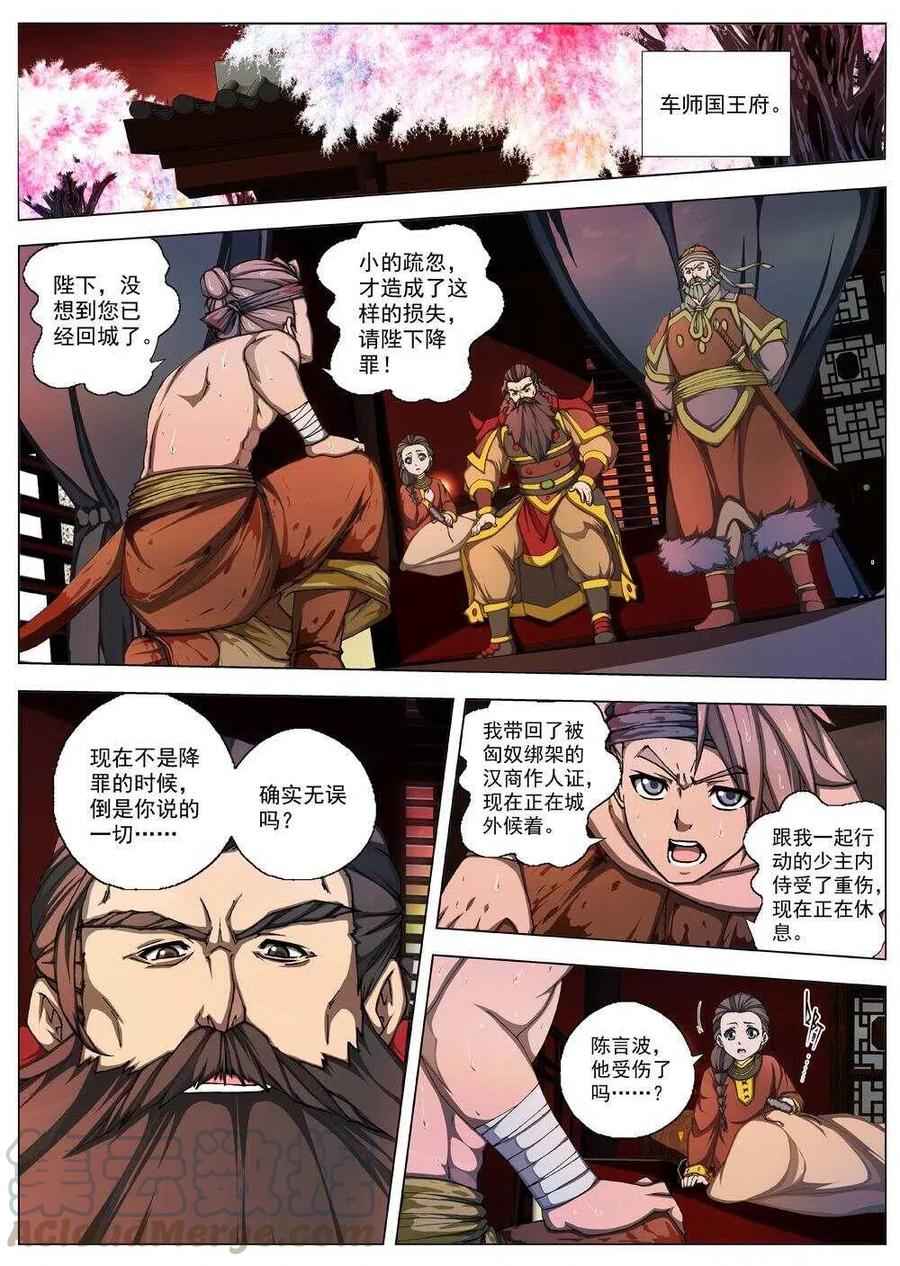 《界外妖域》34 交河城之殁（九） 第12页